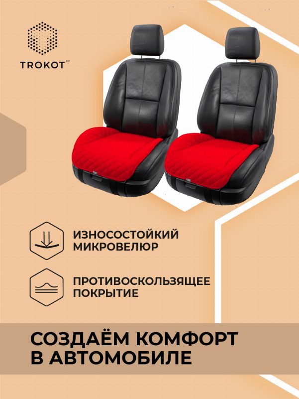 Накидки из алькантары на нижнюю часть сиденья красные